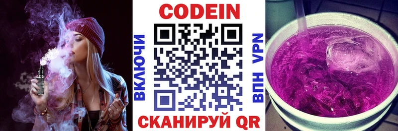 Codein Purple Drank Первомайск